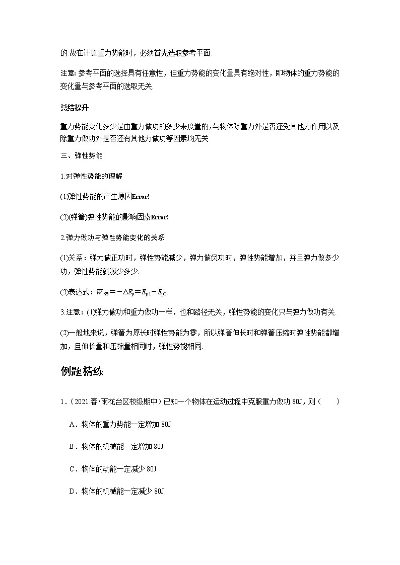 新课改-高中物理-必修第2册  13 B重力势能 中档版 试卷03