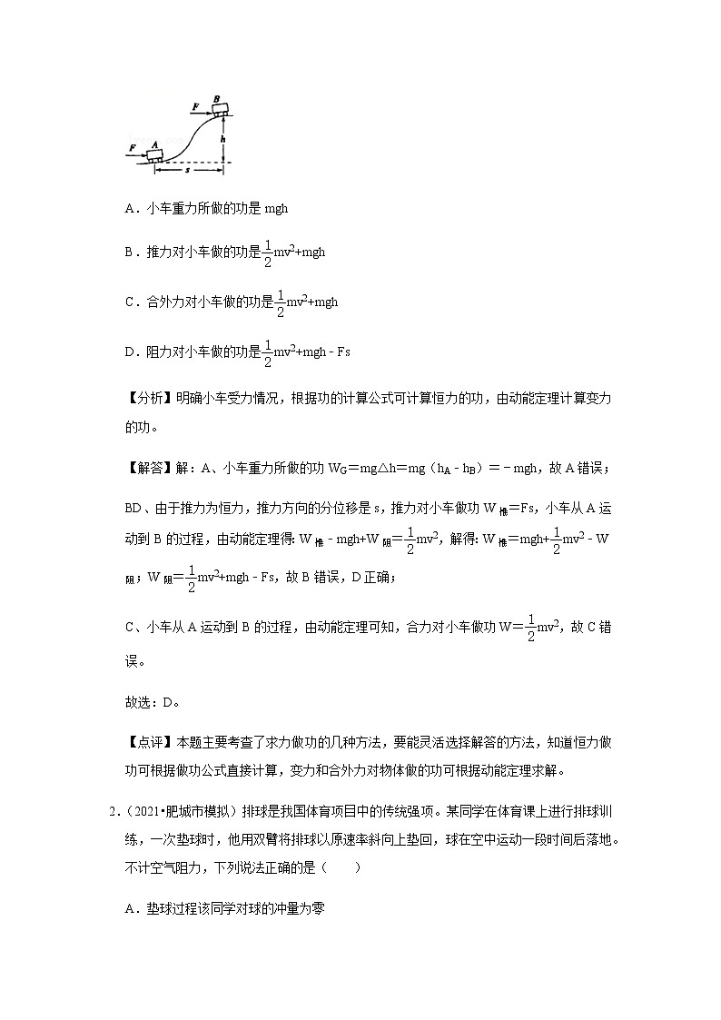 新课改-高中物理-必修第2册  14 A动能和动能定理 基础版（教师版）第3页