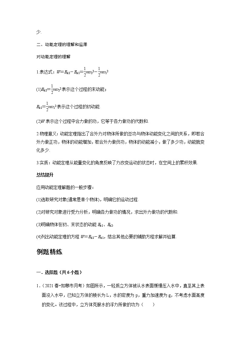 新课改-高中物理-必修第2册  14 B动能和动能定理 中档版（学生版）第2页