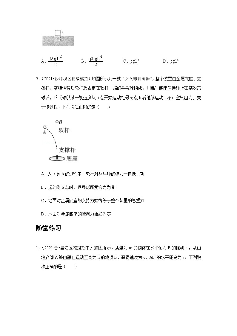 新课改-高中物理-必修第2册  14 B动能和动能定理 中档版（学生版）第3页