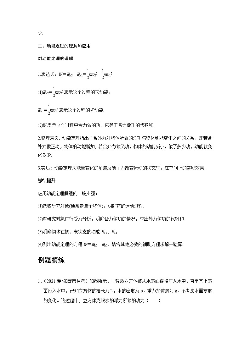 新课改-高中物理-必修第2册  14 B动能和动能定理 中档版（教师版）第2页