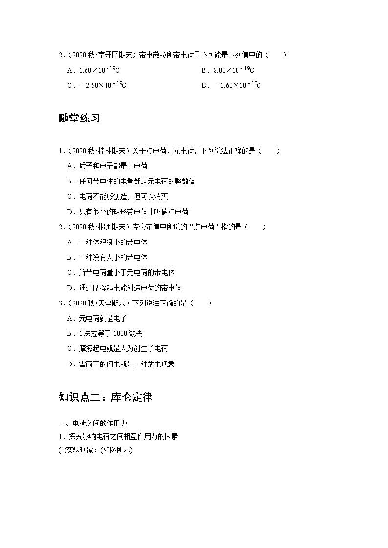 新课改-高中物理-必修第3册  01 A电荷及库仑定律 基础版 试卷03