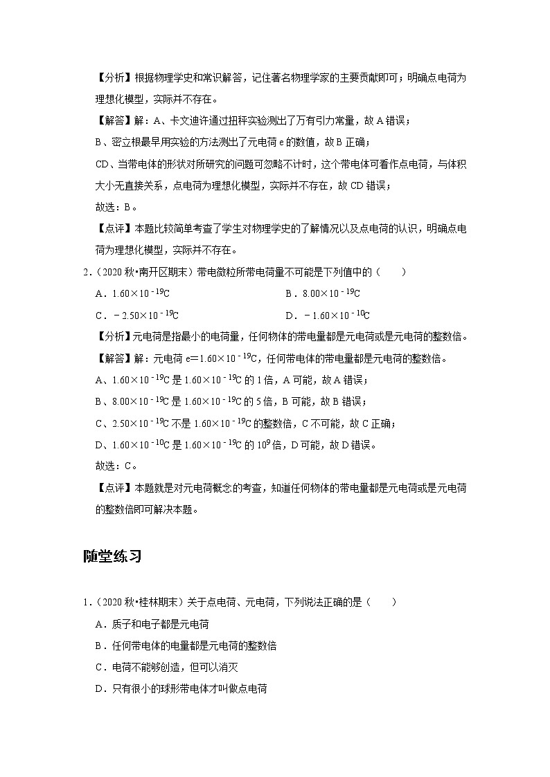 新课改-高中物理-必修第3册  01 A电荷及库仑定律 基础版 试卷03