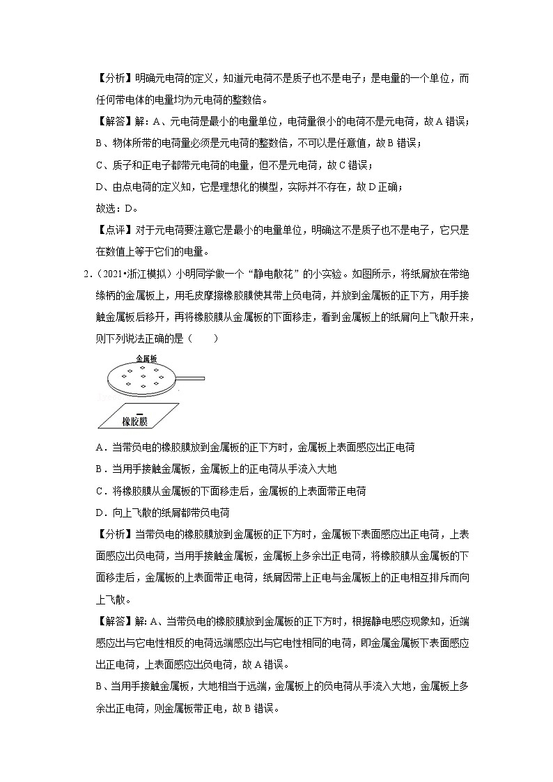 新课改-高中物理-必修第3册  01 B电荷及库仑定律 中档版 试卷03