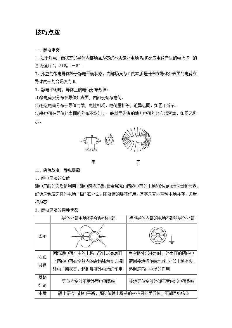 新课改-高中物理-必修第3册  03 A静电的防止与利用 基础版 试卷02