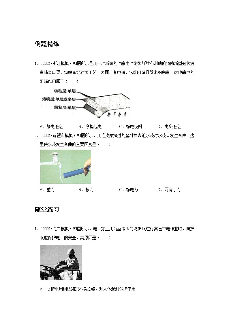 新课改-高中物理-必修第3册  03 A静电的防止与利用 基础版 试卷03