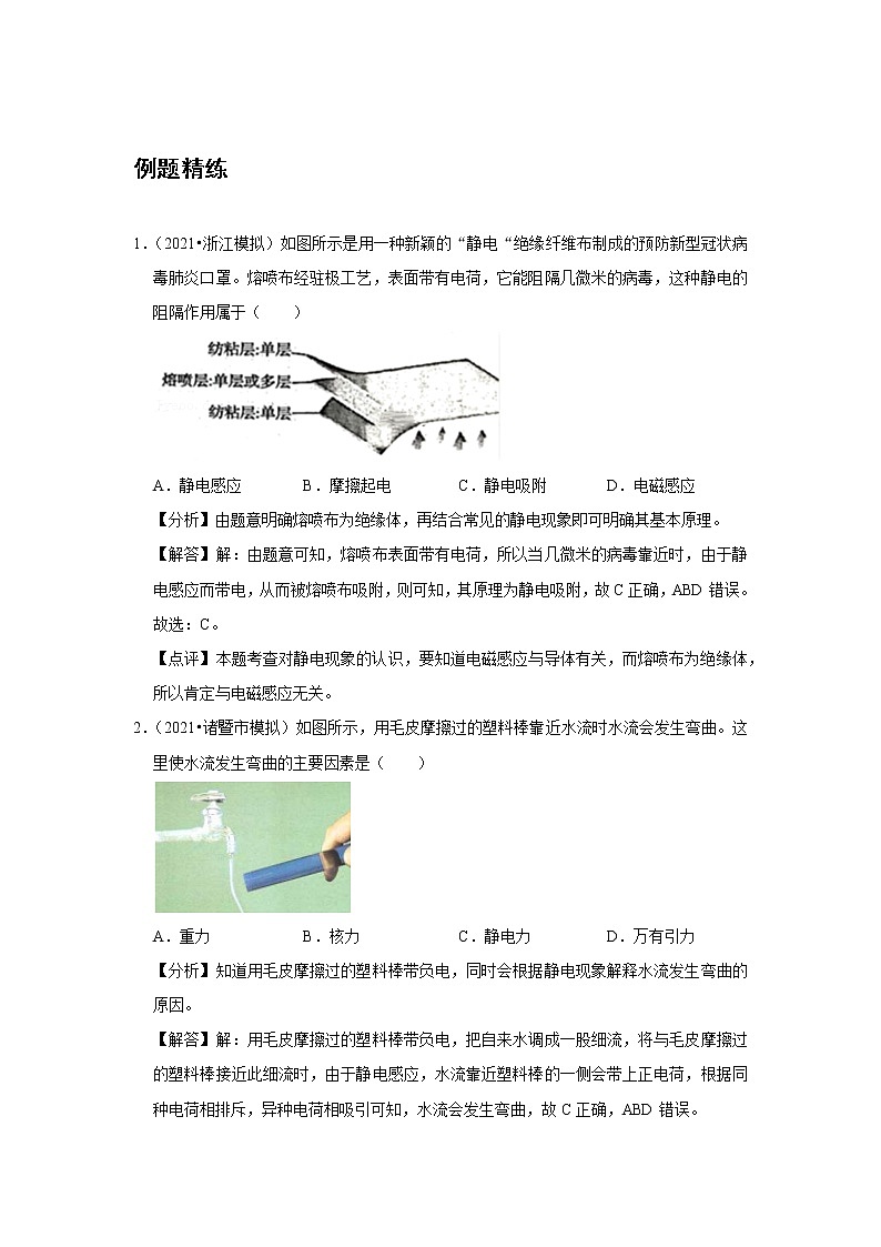 新课改-高中物理-必修第3册  03 A静电的防止与利用 基础版 试卷03