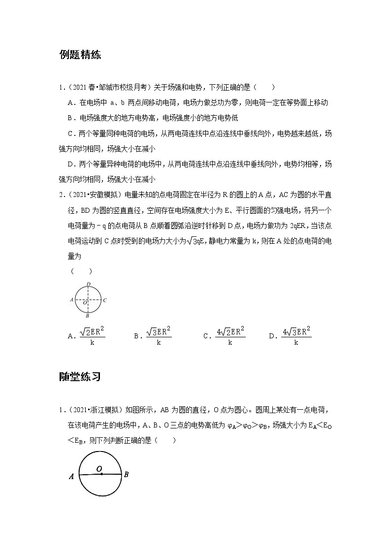 新课改-高中物理-必修第3册  04 A电势能和电势 基础版 试卷03