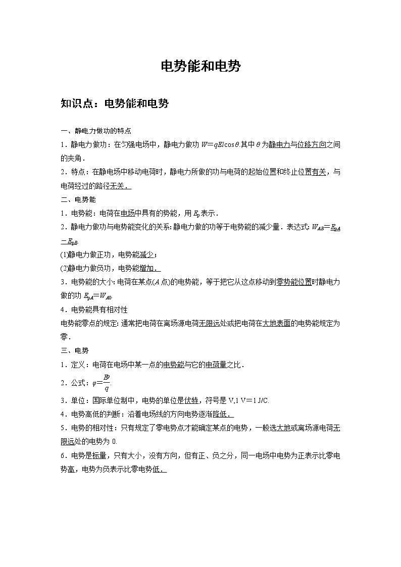 新课改-高中物理-必修第3册  04 B电势能和电势 中档版 试卷01