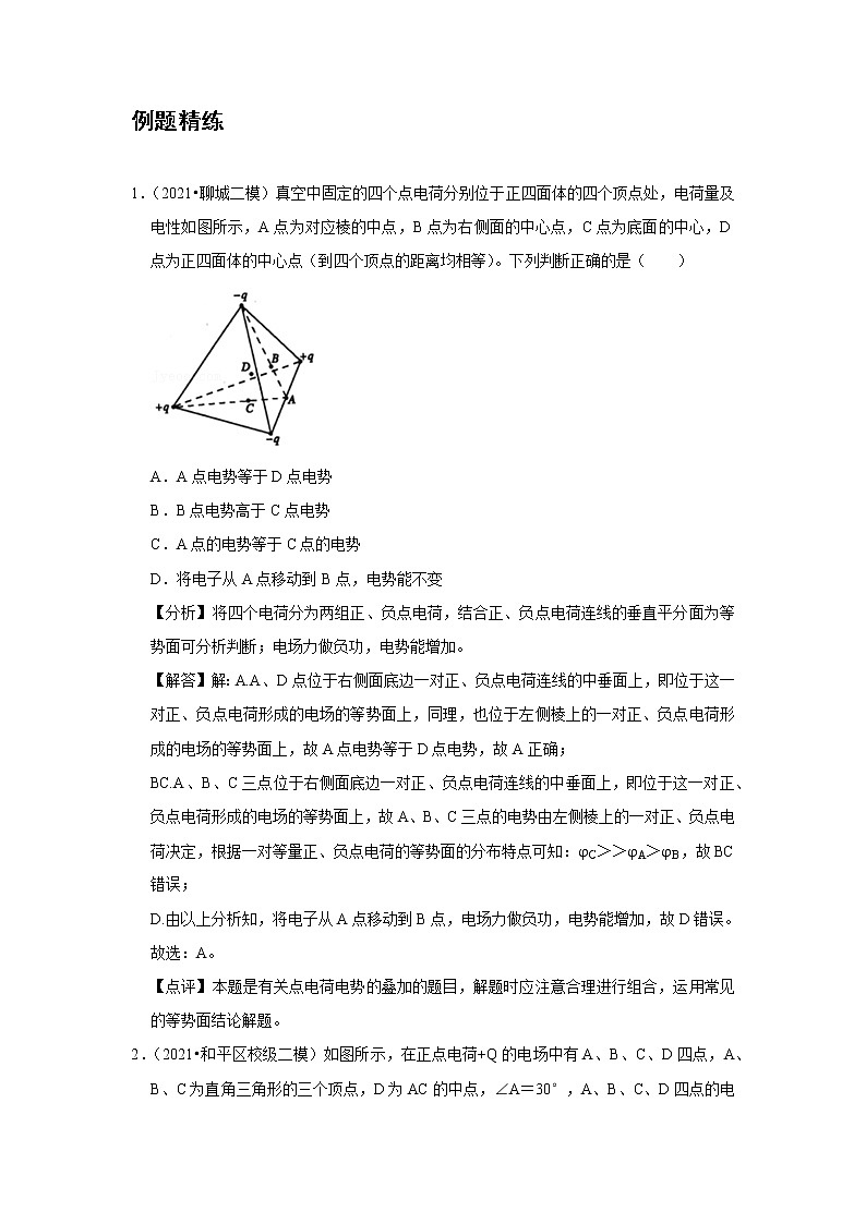 新课改-高中物理-必修第3册  04 B电势能和电势 中档版 试卷03