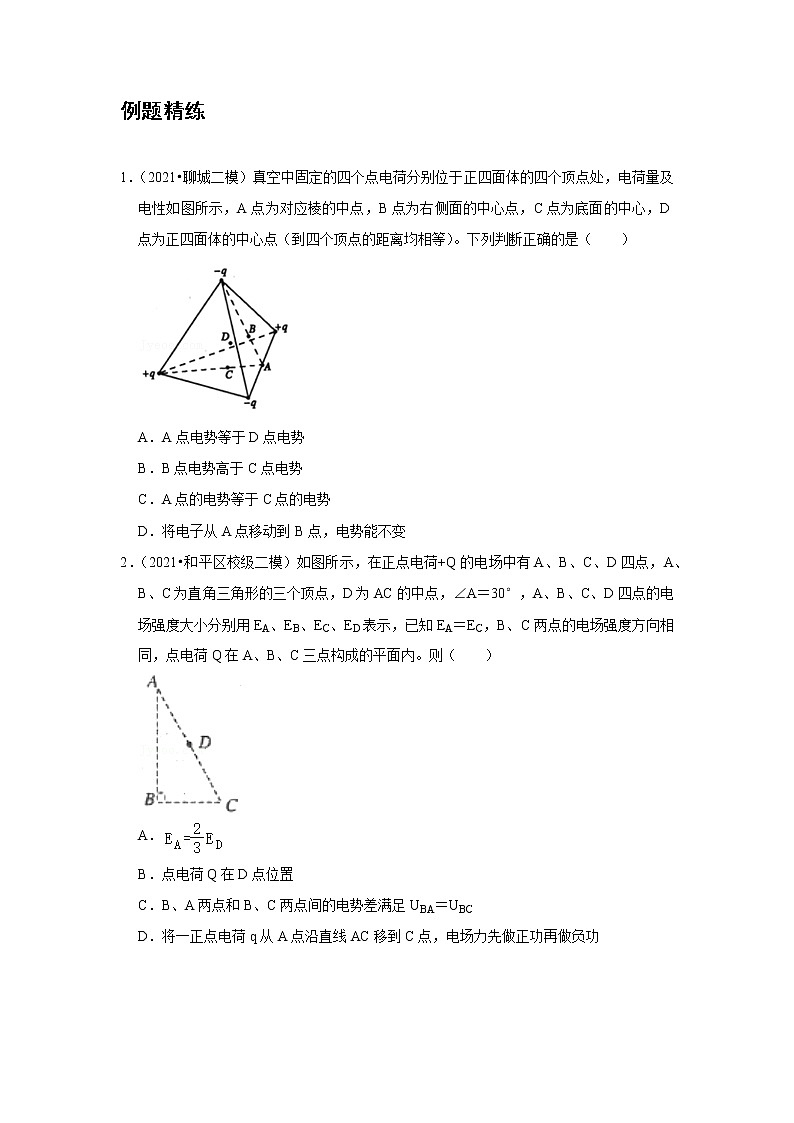 新课改-高中物理-必修第3册  04 B电势能和电势 中档版 试卷03