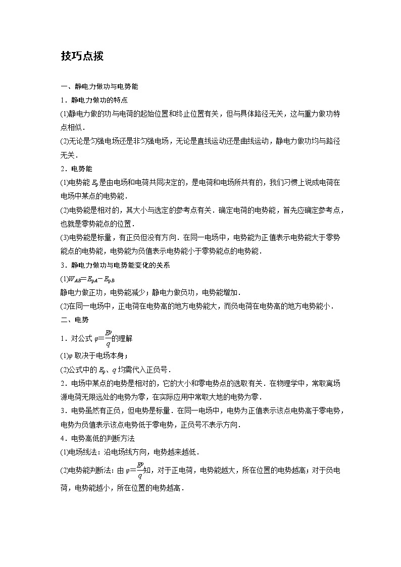 新课改-高中物理-必修第3册  04 C电势能和电势 提升版 试卷02