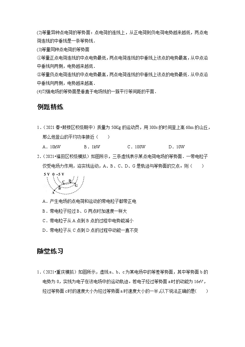 新课改-高中物理-必修第3册  05 B电势差 中档版 试卷03