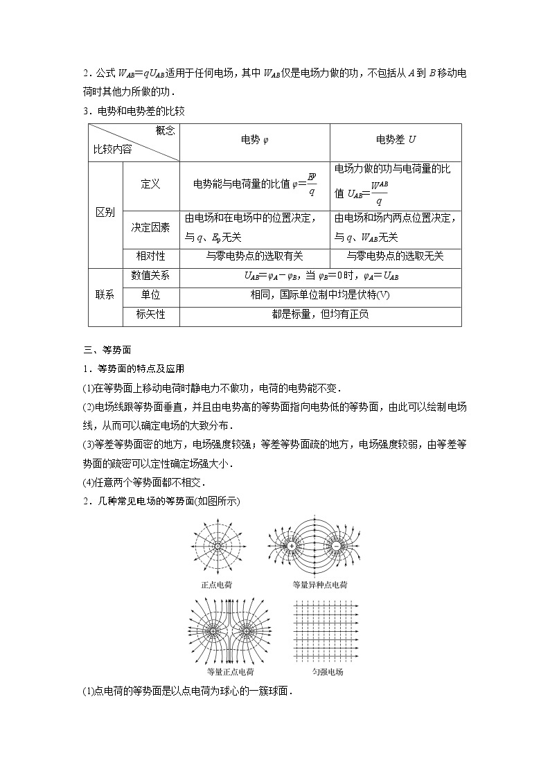 新课改-高中物理-必修第3册  05 B电势差 中档版 试卷02