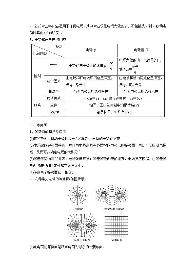 新课改-高中物理-必修第3册  05 B电势差 中档版 试卷02