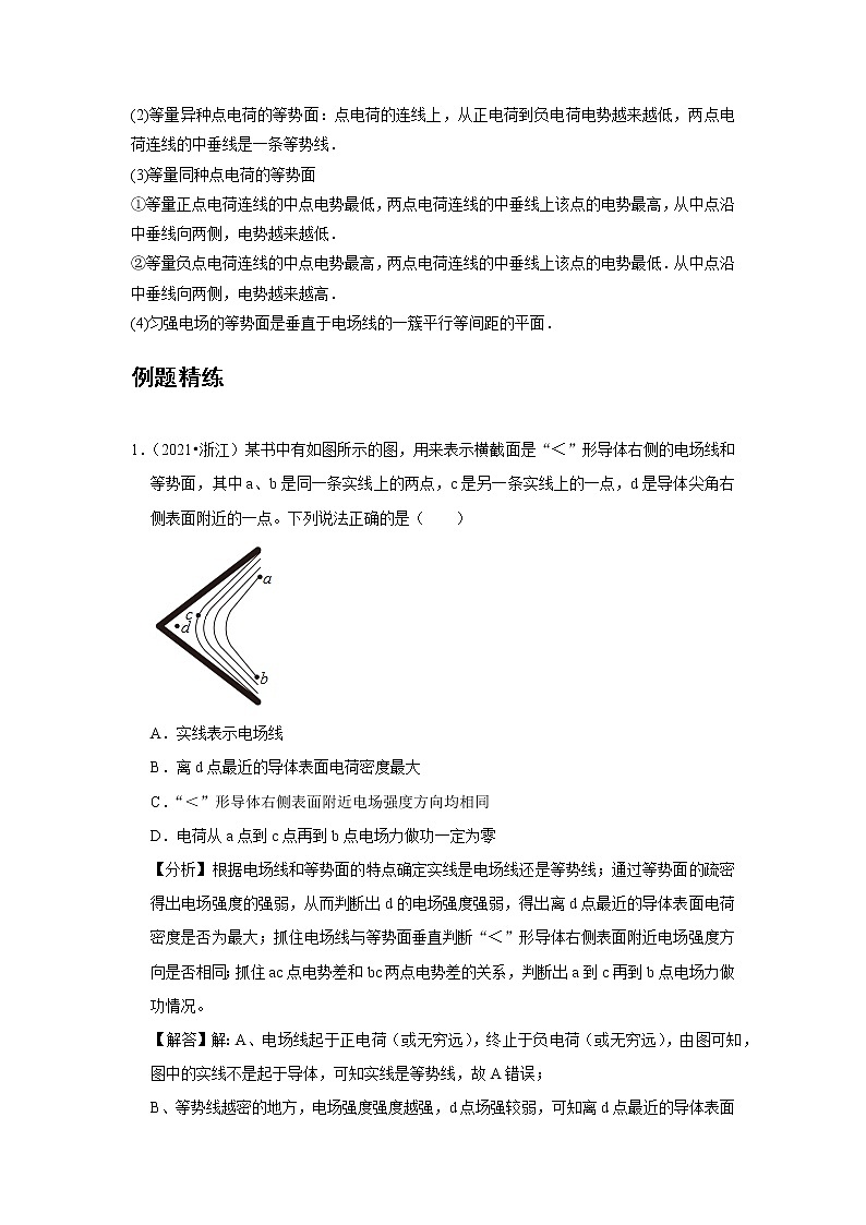 新课改-高中物理-必修第3册  05 C电势差 提升版 试卷03