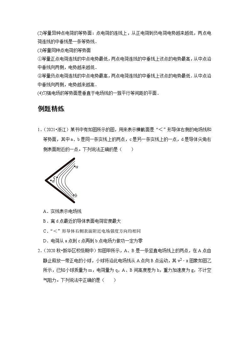 新课改-高中物理-必修第3册  05 C电势差 提升版 试卷03