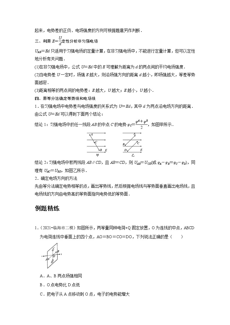 新课改-高中物理-必修第3册  06 B电势差与电场强度的关系 中档版 试卷02