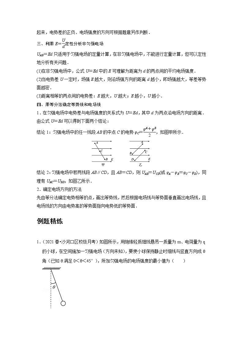 新课改-高中物理-必修第3册  06 C电势差与电场强度的关系 提升版 试卷02
