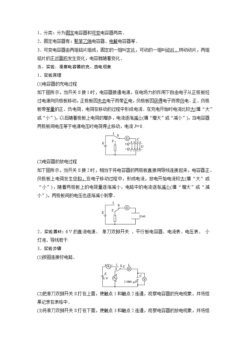 新课改-高中物理-必修第3册  07 A电容器的电容 基础版 试卷02