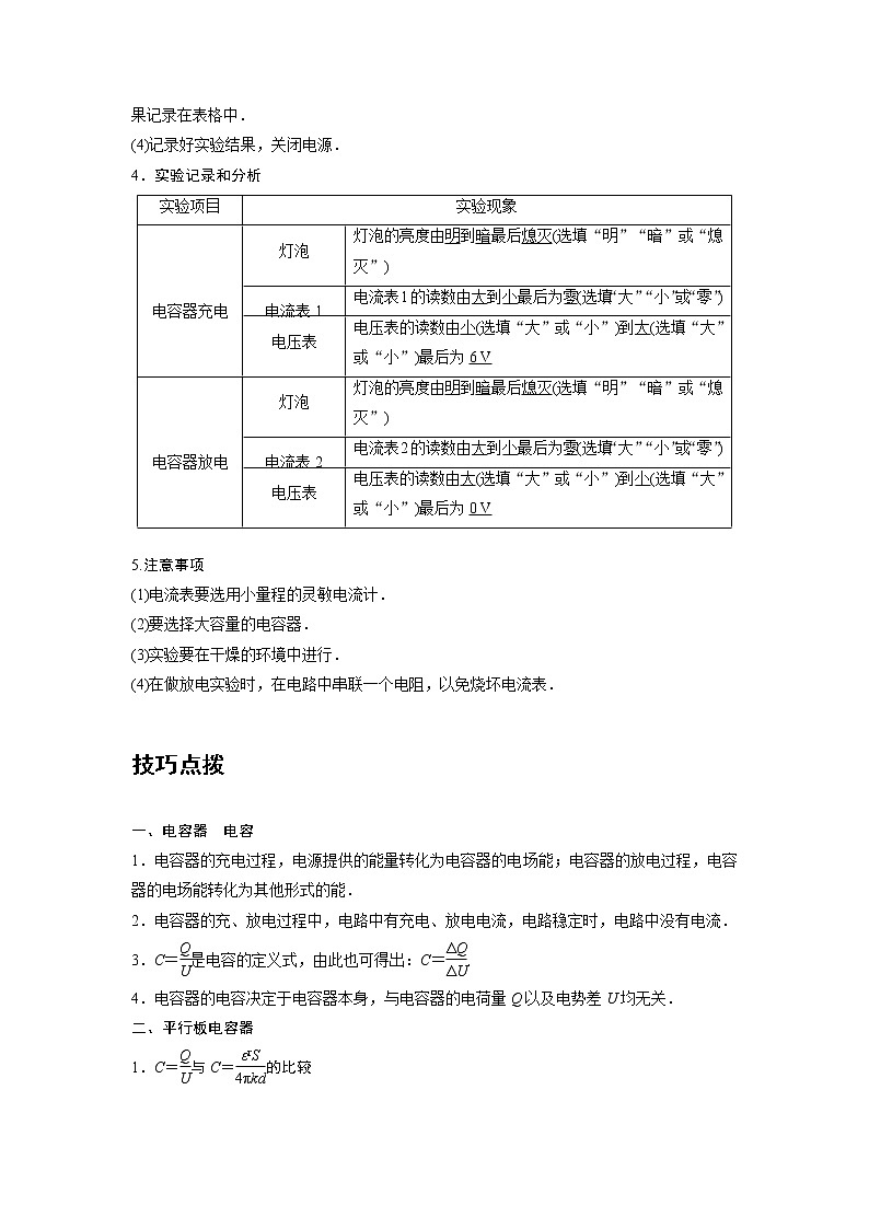 新课改-高中物理-必修第3册  07 A电容器的电容 基础版 试卷03