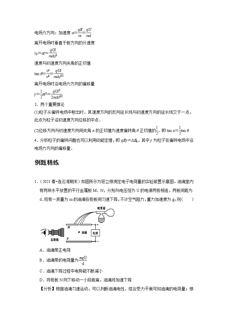 新课改-高中物理-必修第3册  08 B带电粒子在电场中的运动 中档版 试卷03