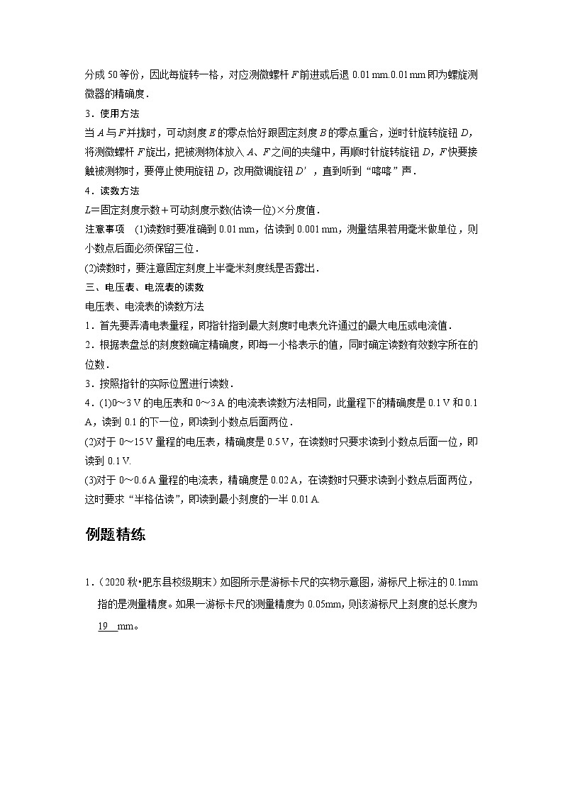 新课改-高中物理-必修第3册  10 A实验：导体电阻率的测量 基础版02