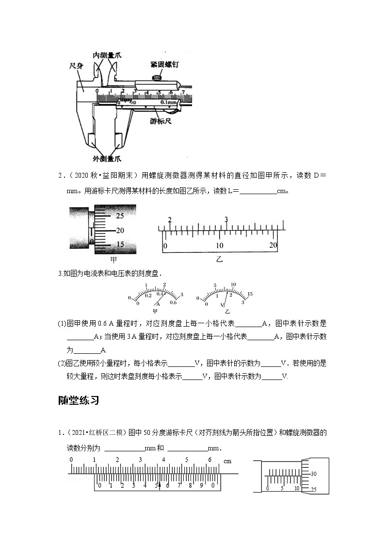 新课改-高中物理-必修第3册  10 A实验：导体电阻率的测量 基础版03