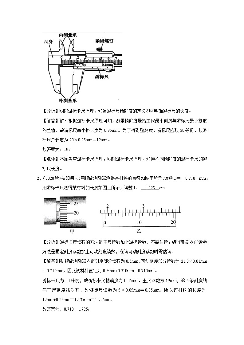 新课改-高中物理-必修第3册  10 C实验：导体电阻率的测量 提升版03