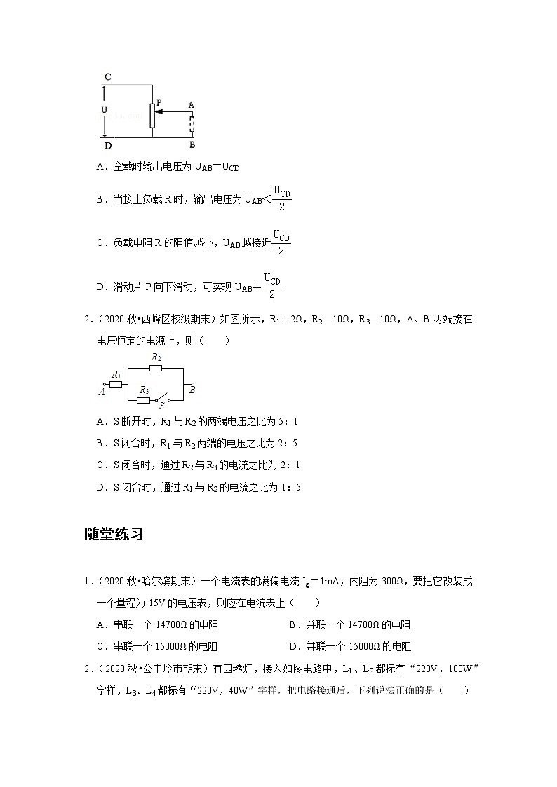 新课改-高中物理-必修第3册  11 B串联电路和并联电路 中档版 试卷03