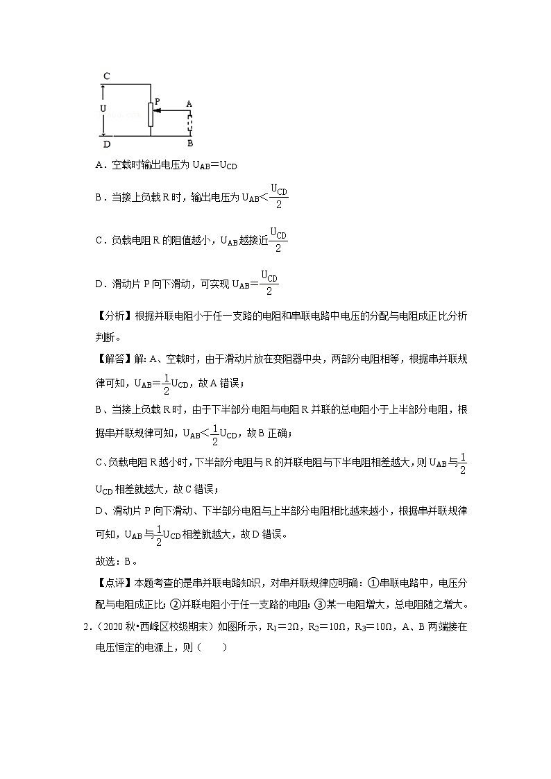 新课改-高中物理-必修第3册  11 B串联电路和并联电路 中档版 试卷03
