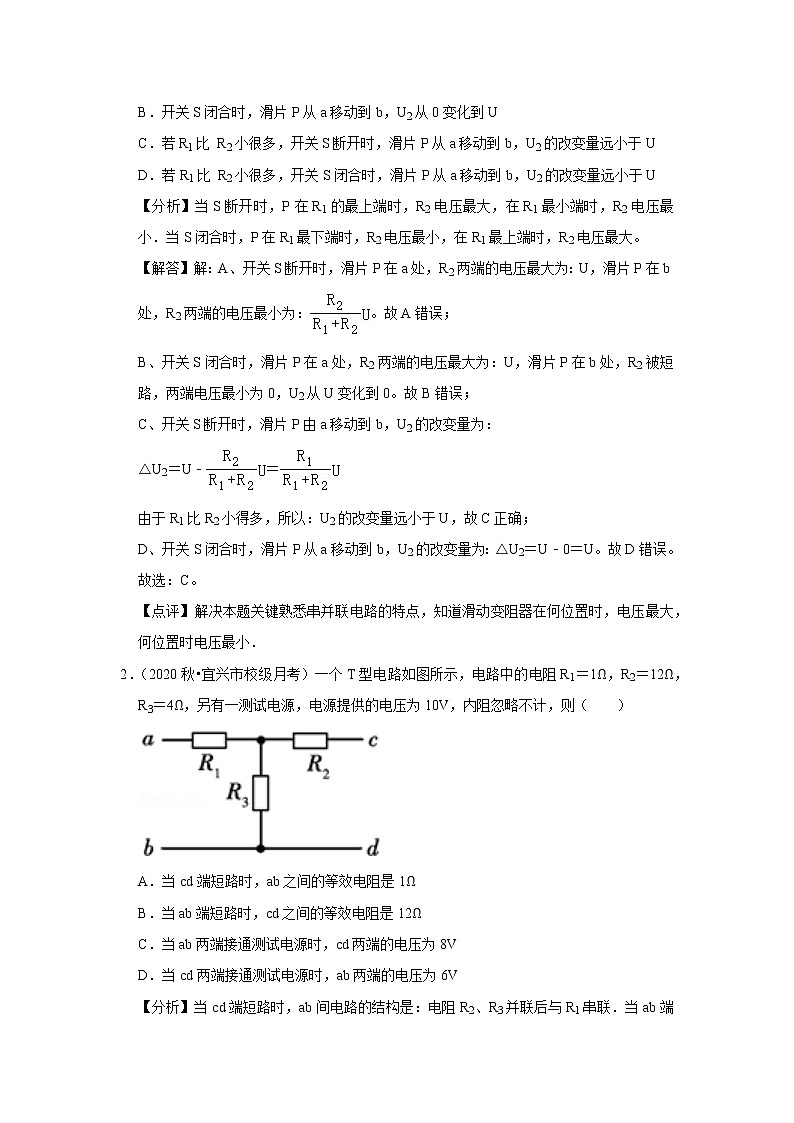 新课改-高中物理-必修第3册  11 C串联电路和并联电路 提升版 试卷03