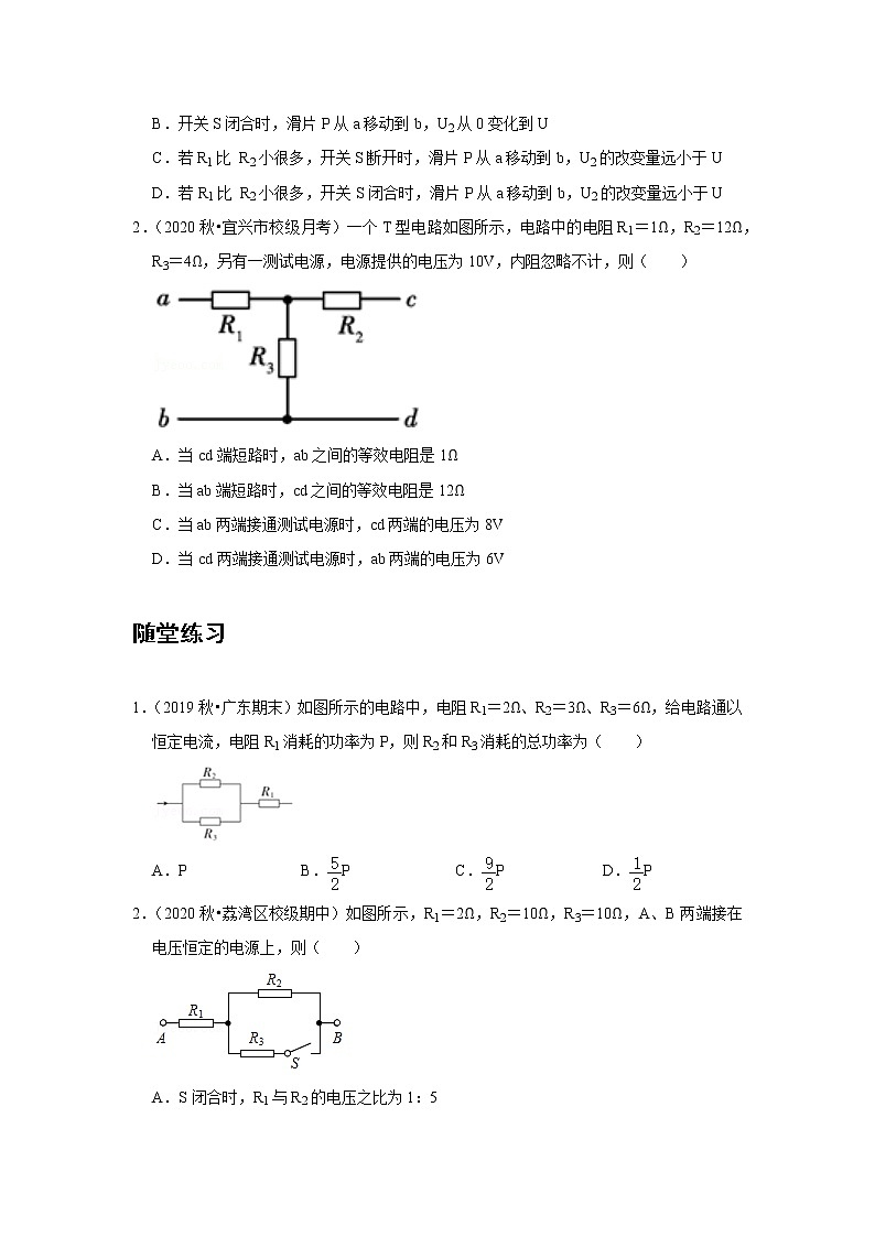 新课改-高中物理-必修第3册  11 C串联电路和并联电路 提升版 试卷03