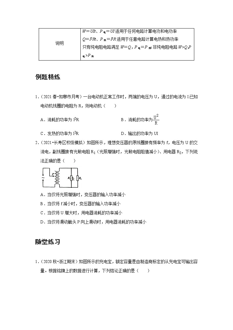 新课改-高中物理-必修第3册  13 A电路中的能量转化 基础版（学生版）第3页