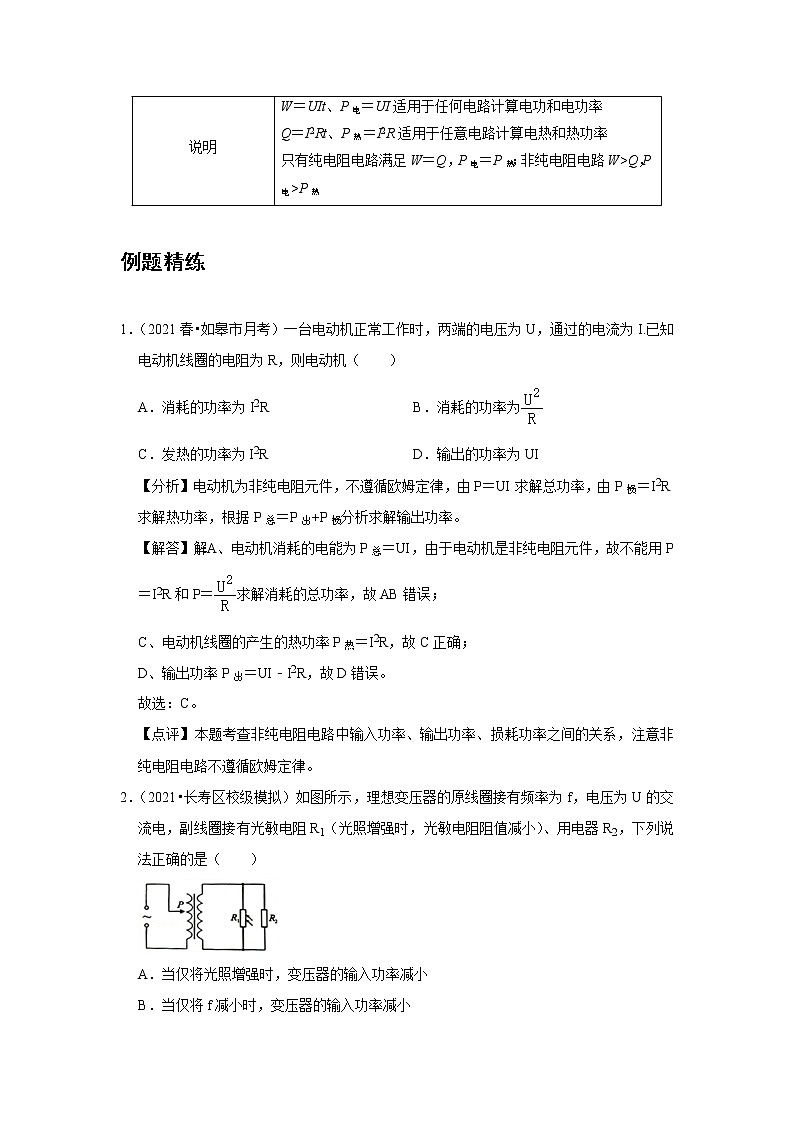 新课改-高中物理-必修第3册  13 A电路中的能量转化 基础版（教师版）第3页