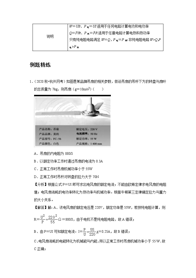 新课改-高中物理-必修第3册  13 B电路中的能量转化 中档版 试卷03