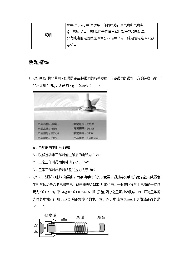 新课改-高中物理-必修第3册  13 B电路中的能量转化 中档版 试卷03