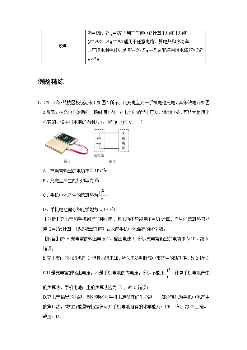 新课改-高中物理-必修第3册  13 C电路中的能量转化 提升版 试卷03