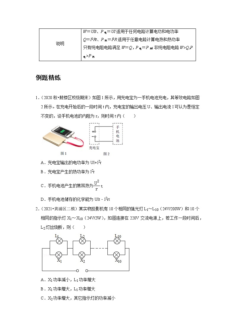 新课改-高中物理-必修第3册  13 C电路中的能量转化 提升版 试卷03