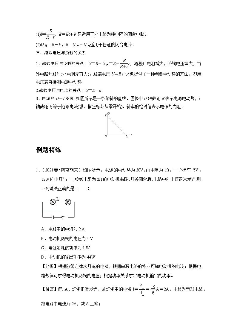 新课改-高中物理-必修第3册  14 A闭合电路的欧姆定律 基础版（教师版）第3页