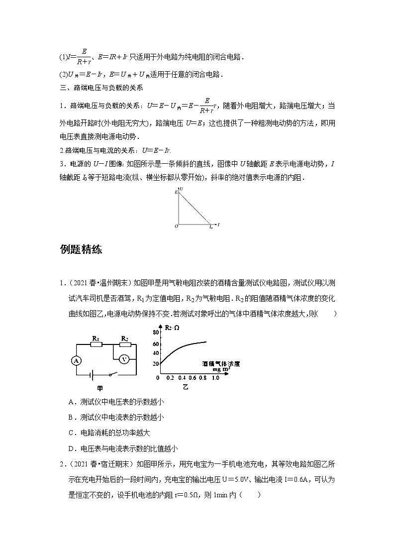 新课改-高中物理-必修第3册  14 B闭合电路的欧姆定律 中档版 试卷03