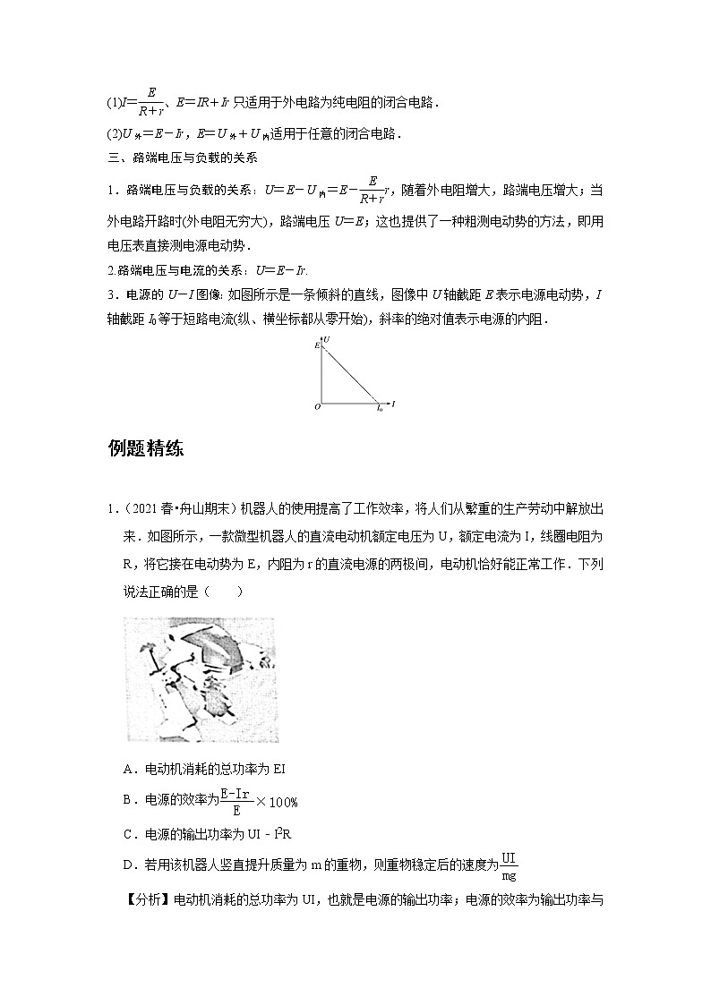 新课改-高中物理-必修第3册  14 C闭合电路的欧姆定律 提升版 试卷03
