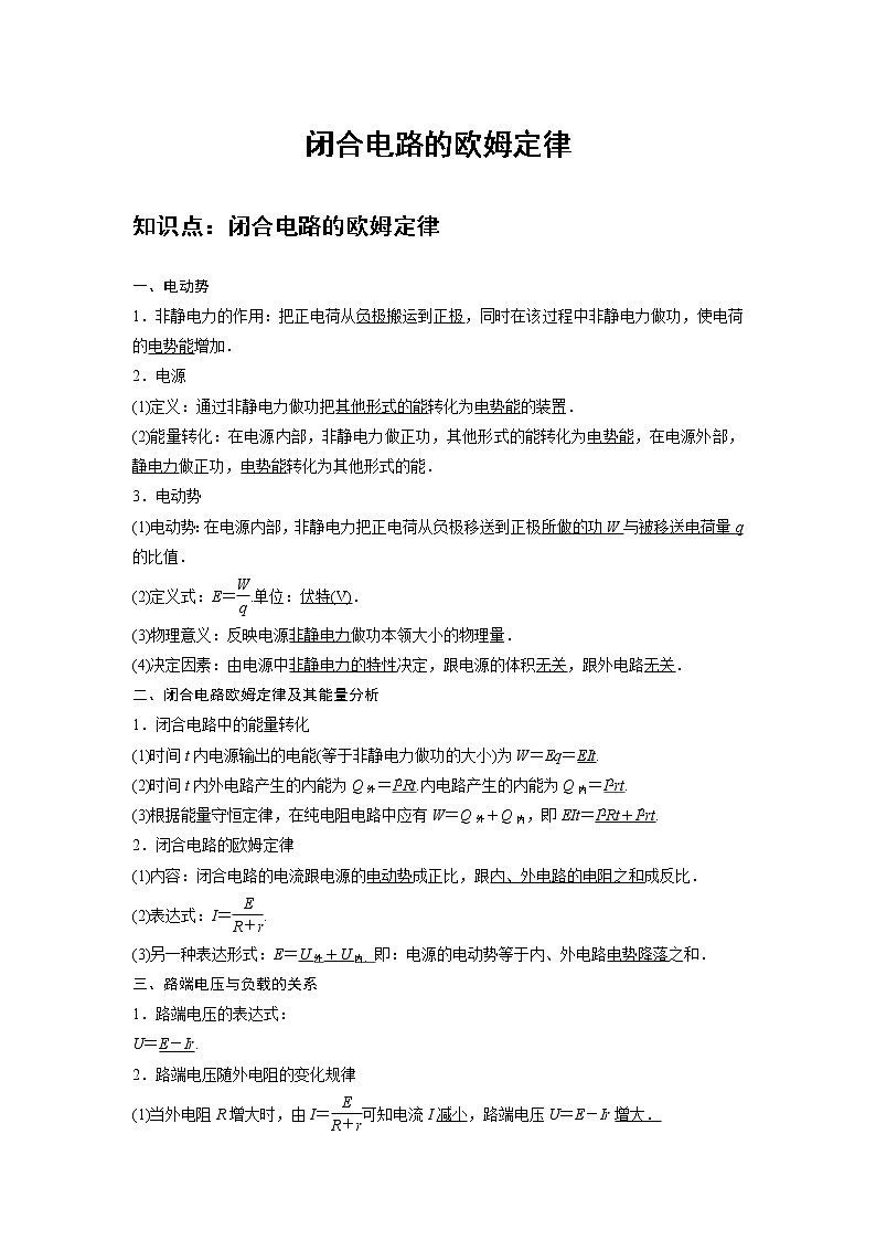 新课改-高中物理-必修第3册  14 C闭合电路的欧姆定律 提升版 试卷01