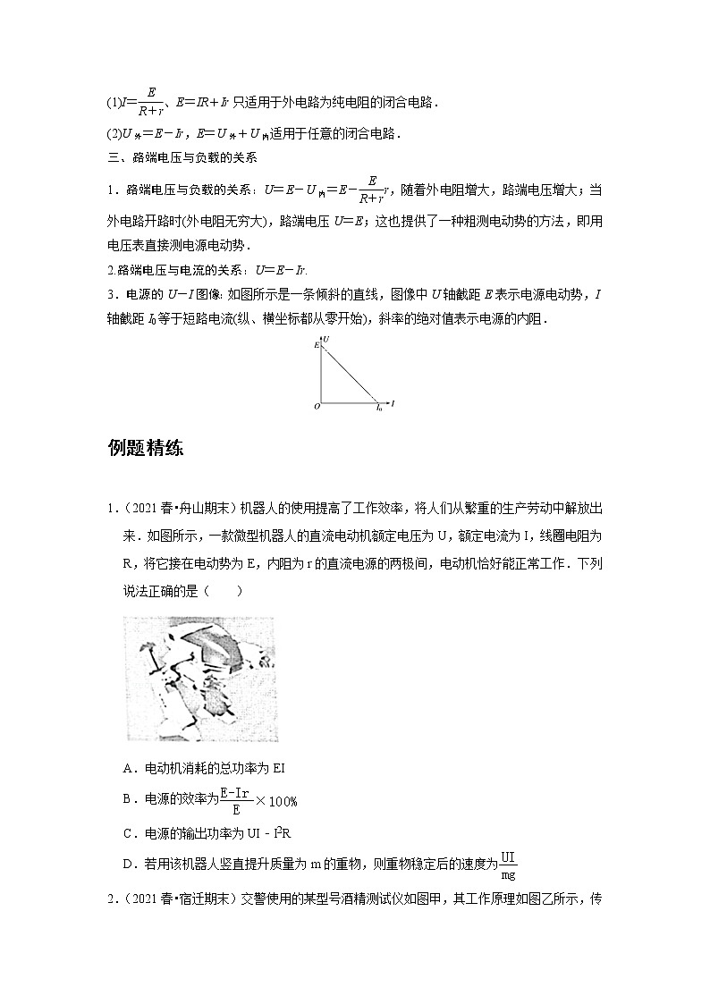 新课改-高中物理-必修第3册  14 C闭合电路的欧姆定律 提升版 试卷03