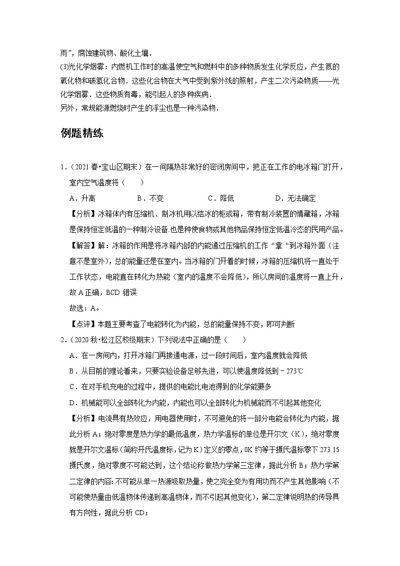 新课改-高中物理-必修第3册  16 A能源与可持续发展 基础版（教师版）第3页