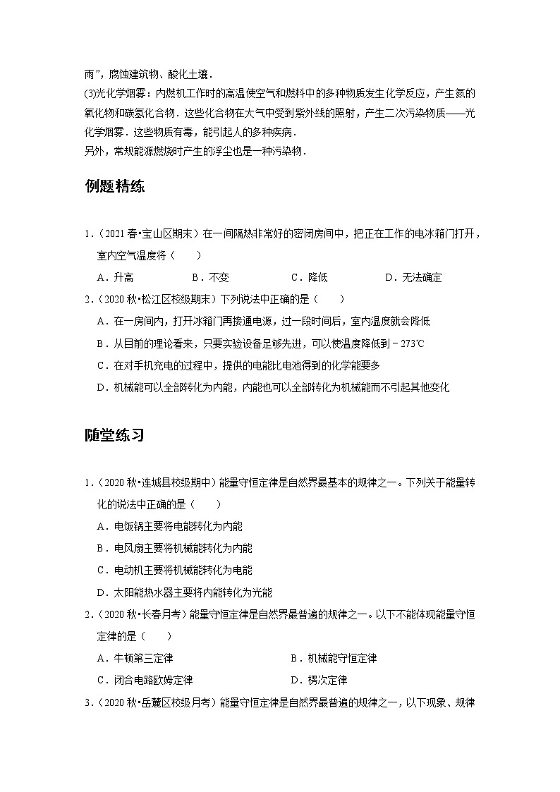 新课改-高中物理-必修第3册  16 A能源与可持续发展 基础版（学生版）第3页