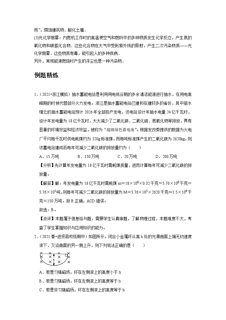 新课改-高中物理-必修第3册  16 B能源与可持续发展 中档版（教师版）第3页