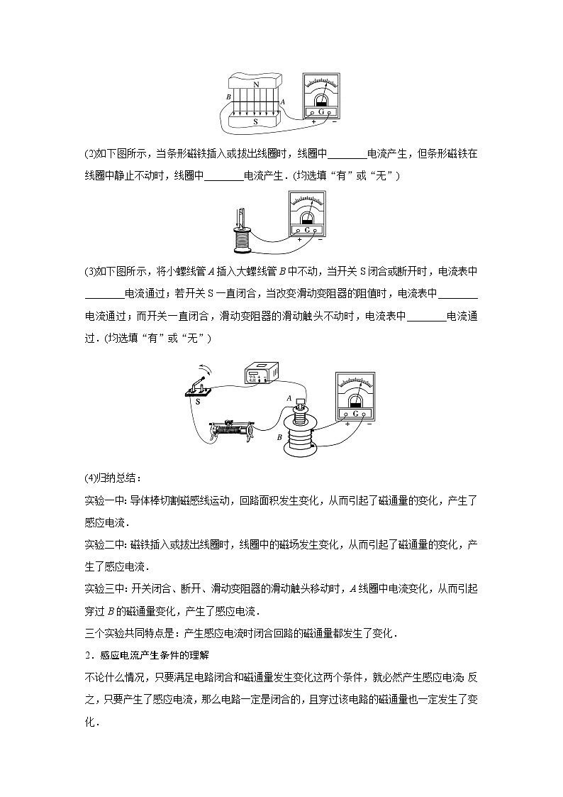 新课改-高中物理-必修第3册  18 A电磁感应现象及应用 基础版 试卷02