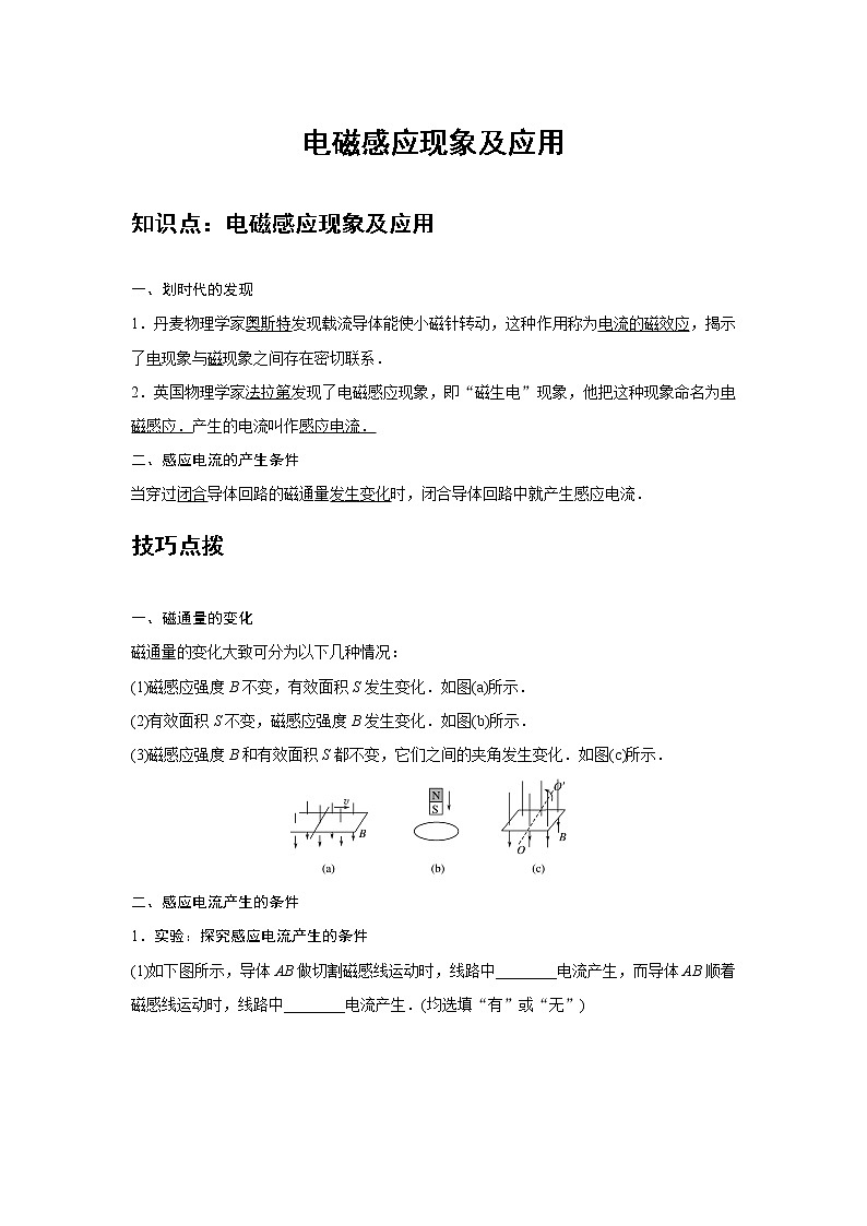 新课改-高中物理-必修第3册  18 A电磁感应现象及应用 基础版 试卷01