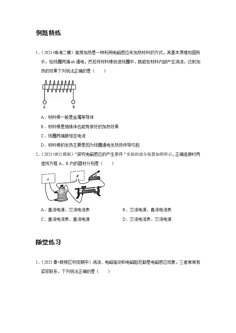 新课改-高中物理-必修第3册  18 B电磁感应现象及应用 中档版 试卷03